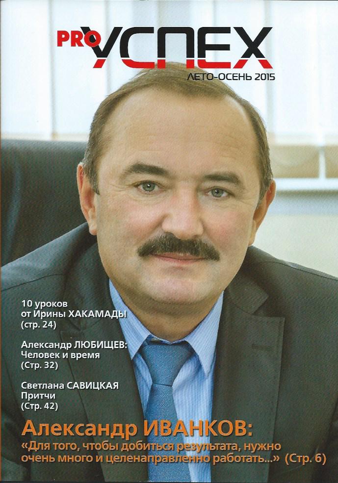 Генеральный директор Иванков А.И.